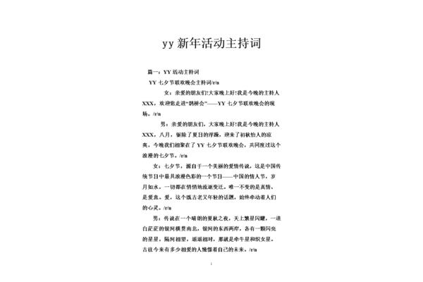 新年活动主持词