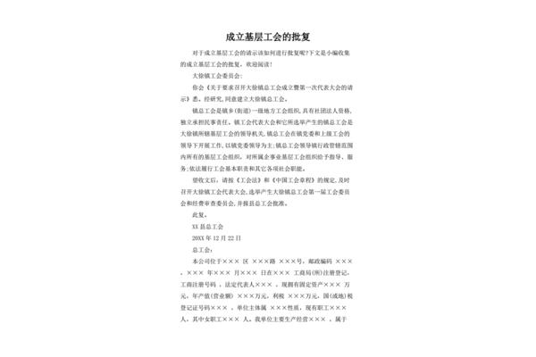 工会成立条件
