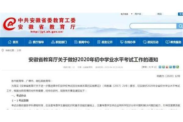 安徽中考体育