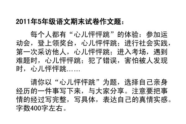 我的心怦怦跳作文
