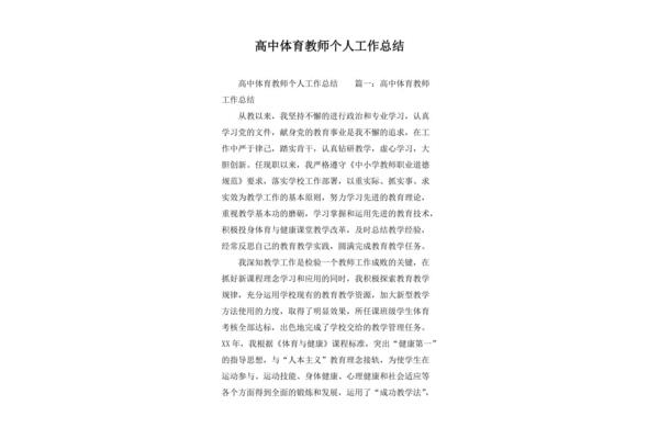 体育教师个人总结