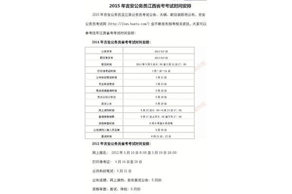 江西省考时间