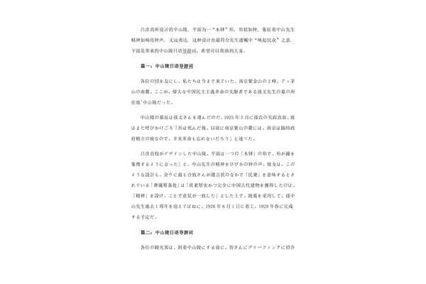 中山陵导游词