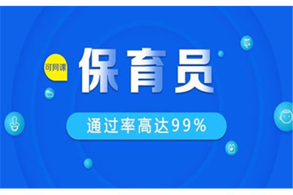 保育员报名