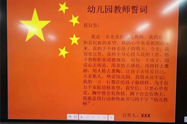 教师宣誓誓词