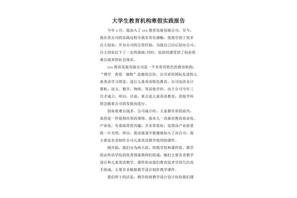 教育机构实习报告