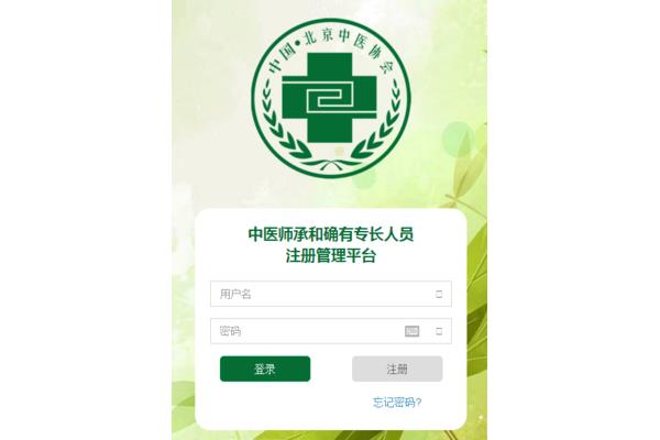 中医师承报名