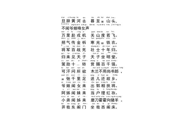 木兰辞拼音