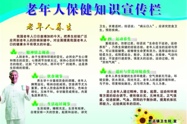 老年人保健知识