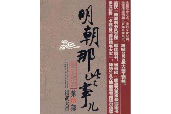 明朝那些事儿全集