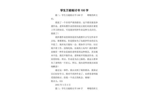 100字检讨书