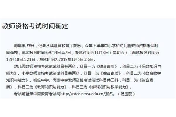 四川教资报名时间