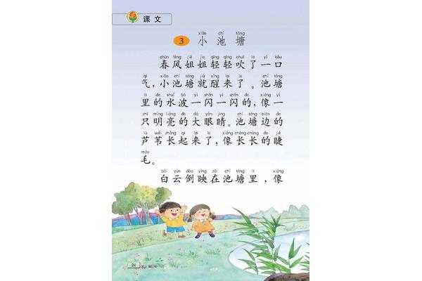 电子课本网人教版