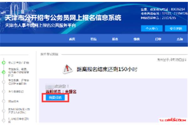 天津公务员考试网