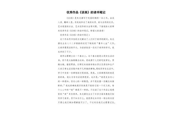 谈美读书笔记
