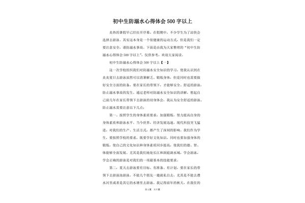 防溺水心得