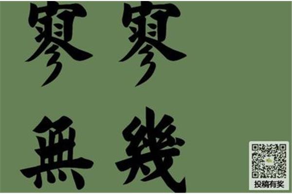 干的反义词