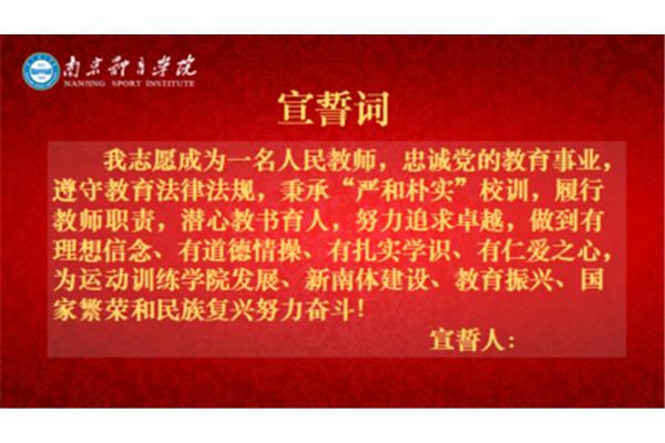 教师宣誓誓词