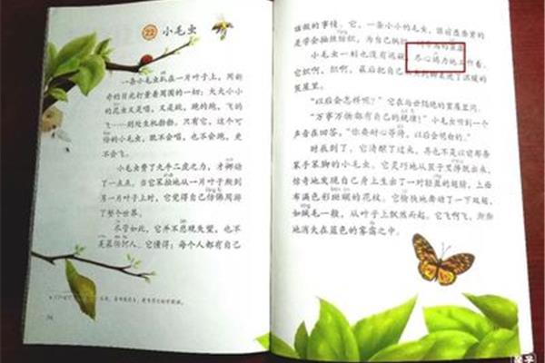 小毛虫课文