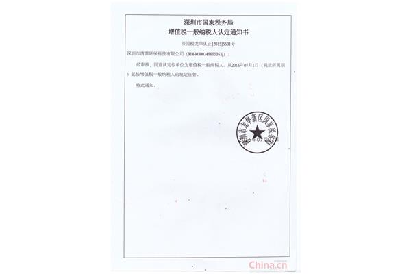 一般纳税人认定