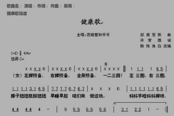 健康歌简谱