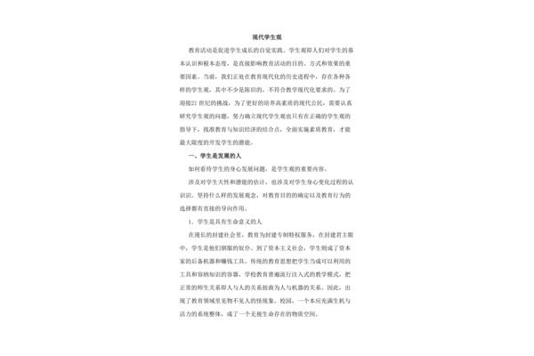 现代学生观