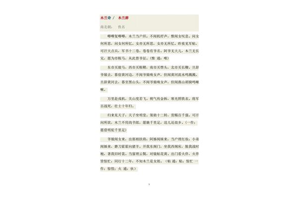 木兰辞拼音
