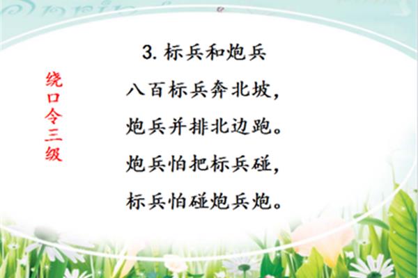 绕口令八百标兵
