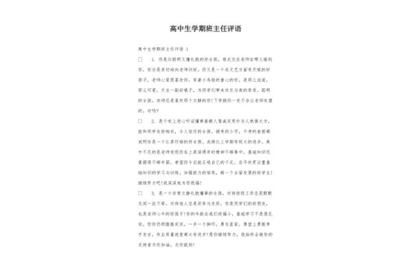 高中班主任评语