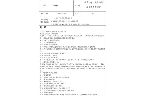 主题班会记录