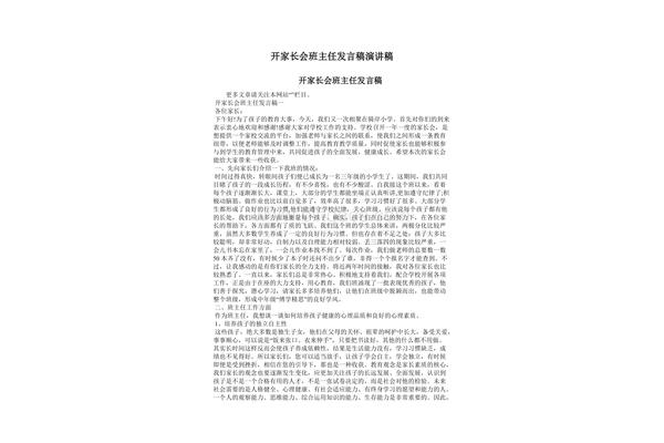 开家长会发言稿