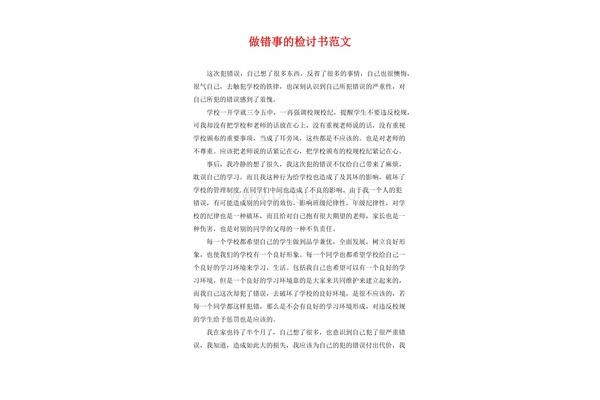 检讨书5000字