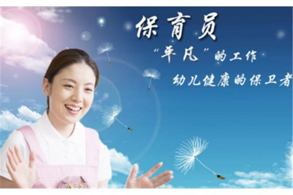 保育员报名