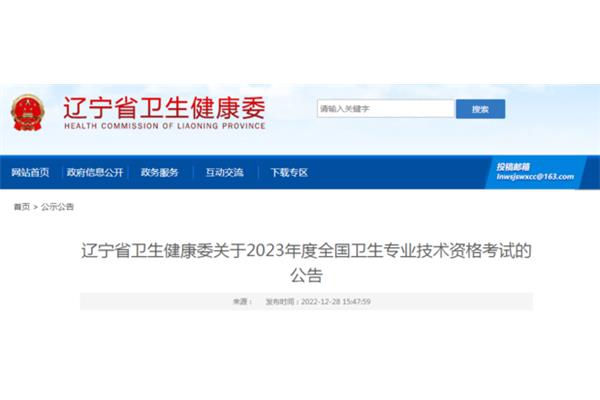 辽宁卫生人才网