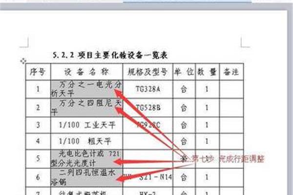 word设置行距
