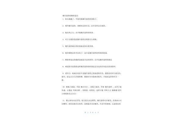 掩耳盗铃造句