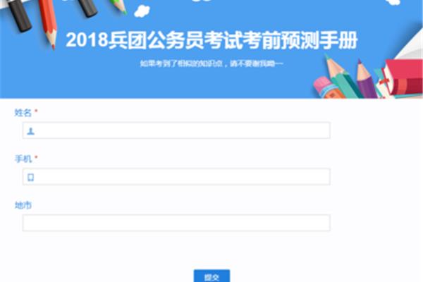 公务员备考资料