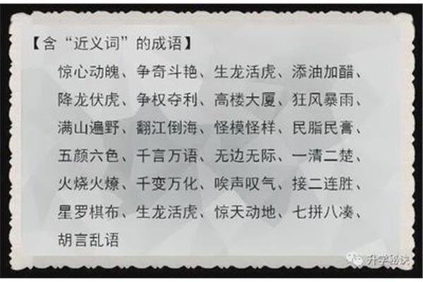生龙活虎的近义词