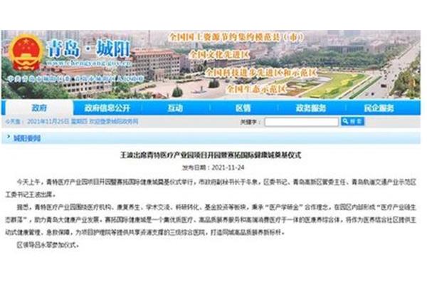 青岛城阳政务网
