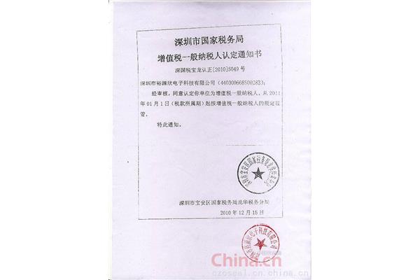 一般纳税人认定