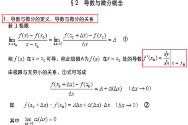 导数与微分的关系