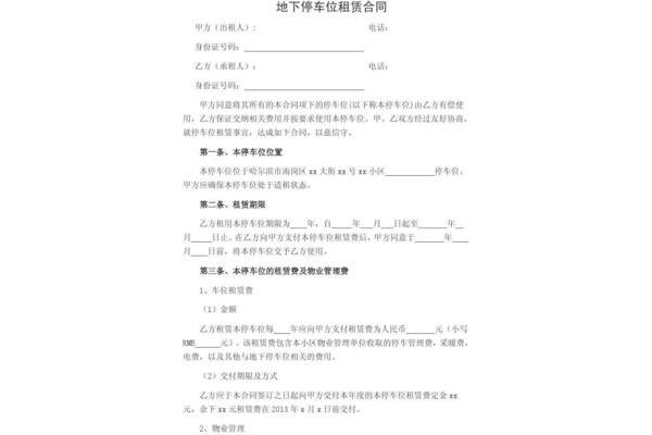 车位租赁合同