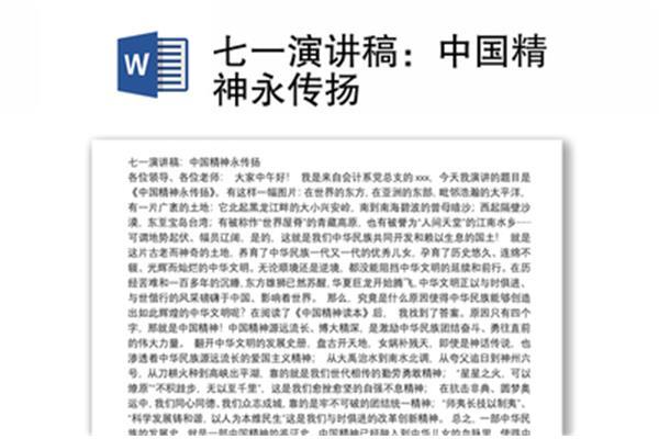 中国精神演讲稿