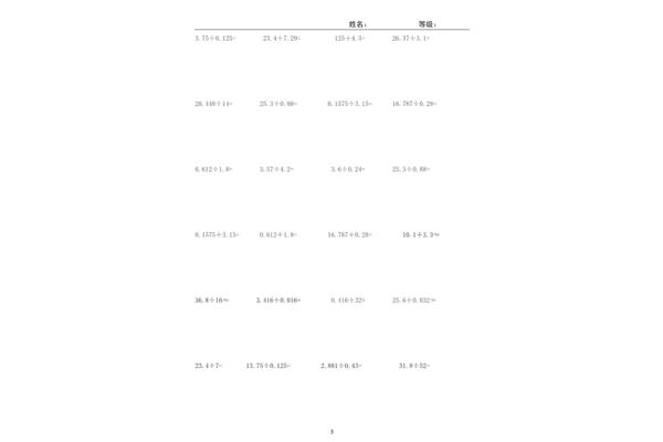 五年级小数计算