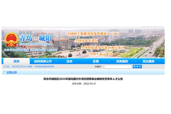 青岛城阳政务网