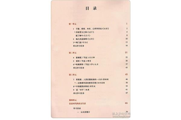 高一语文下册