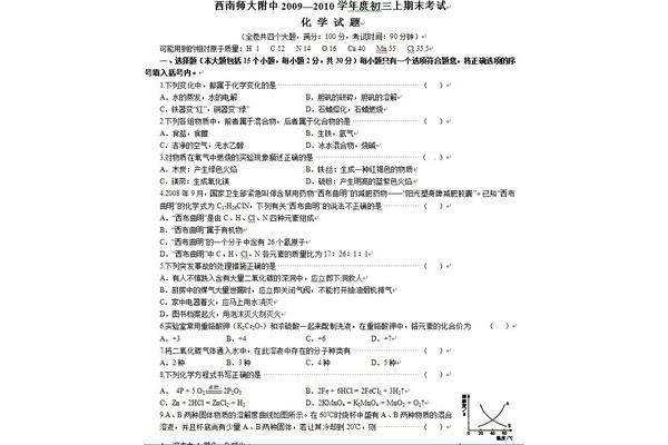 重庆西师附中