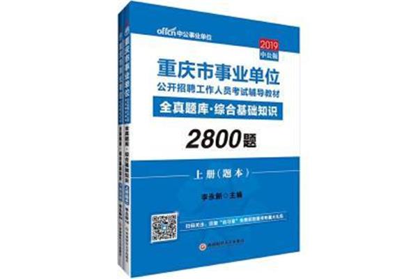 重庆事业单位考试