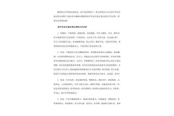 高中班主任评语
