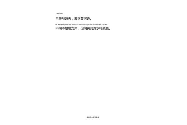 木兰辞拼音